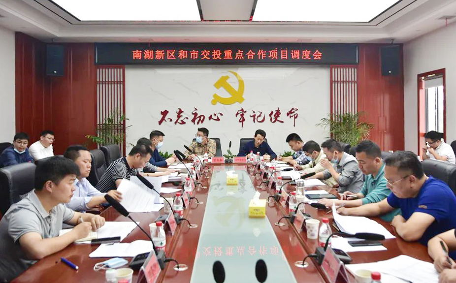 市交投集團(tuán)與南湖新區(qū)就重點(diǎn)合作項(xiàng)目進(jìn)行對(duì)接洽談