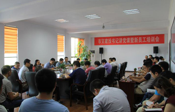 市交建投組織開展書記講黨課暨新員工培訓(xùn)班