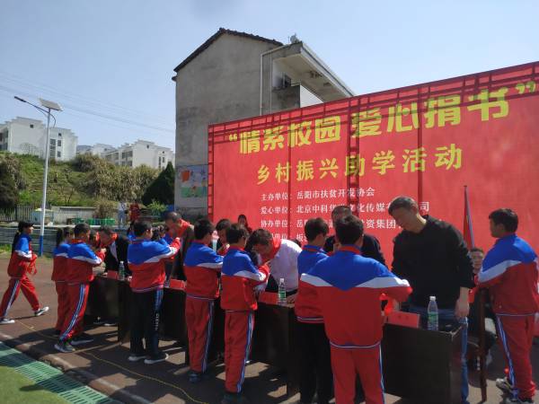 “情系校園 愛心捐書”鄉(xiāng)村振興助學活動順利舉行