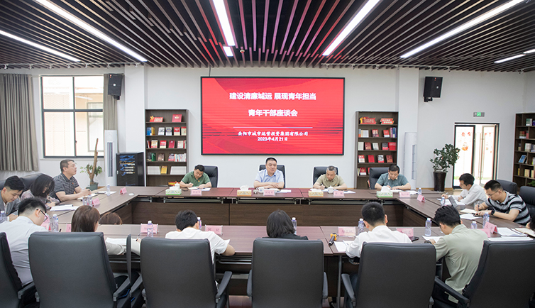 言潤“青”心！集團(tuán)召開青年干部座談會