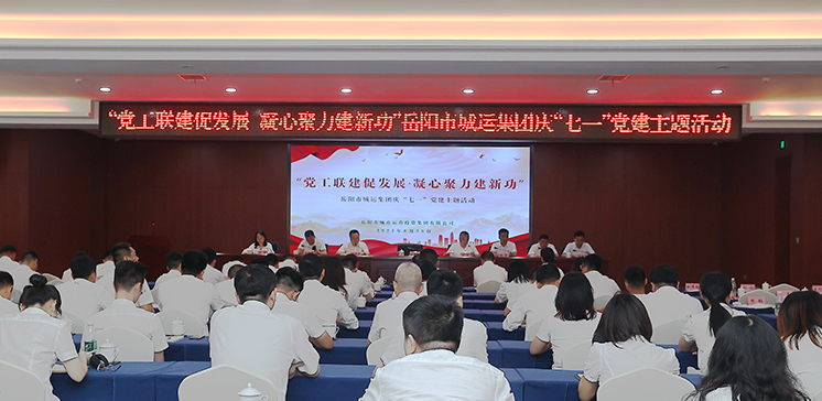 集團(tuán)“黨工聯(lián)建促發(fā)展·凝心聚力建新功”慶“七一”主題活動順利開展