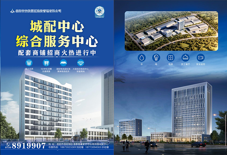 胥家橋物流園總部大樓、超市集團招商信息公告