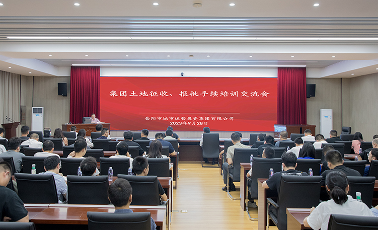 集團組織開展土地征收、報批手續(xù)培訓交流會