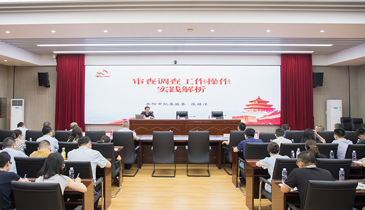 為提升監(jiān)管能力，60余名市國(guó)資國(guó)企系統(tǒng)紀(jì)檢監(jiān)察干部齊聚一堂