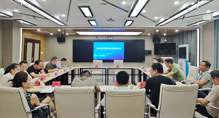 共建智慧教育新標桿！岳陽市智慧教育項目合作簽約儀式舉行