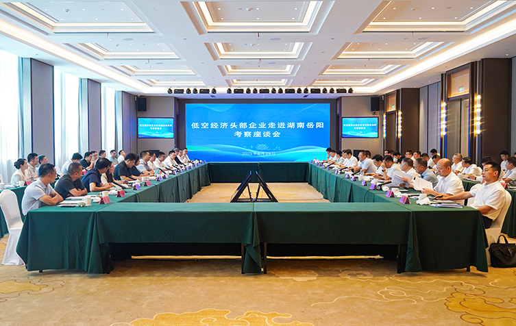 低空經(jīng)濟(jì)頭部企業(yè)走進(jìn)湖南岳陽考察