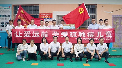 市交投集團(tuán)機關(guān)第二黨支部聯(lián)合醫(yī)養(yǎng)公司黨支部開展“快樂六一 讓愛遠(yuǎn)航”關(guān)愛孤獨癥兒童主題黨日活動