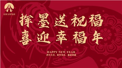 市交投集團(tuán)團(tuán)委開展“揮墨送祝福 喜迎幸福年”年味活動