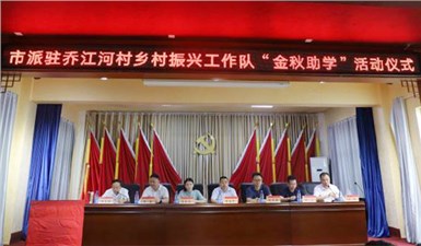 “金秋助學” 暖人心