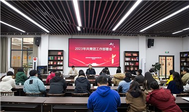 市城運(yùn)集團(tuán)團(tuán)委組織召開2023年共青團(tuán)工作部署會(huì)
