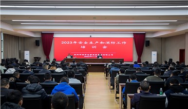 集團(tuán)組織開展安全生產(chǎn)和消防工作專題培訓(xùn)會