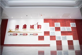 清廉城韻展廳形象墻