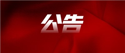 岳陽市智慧教育研學管理服務平臺項目招商公告