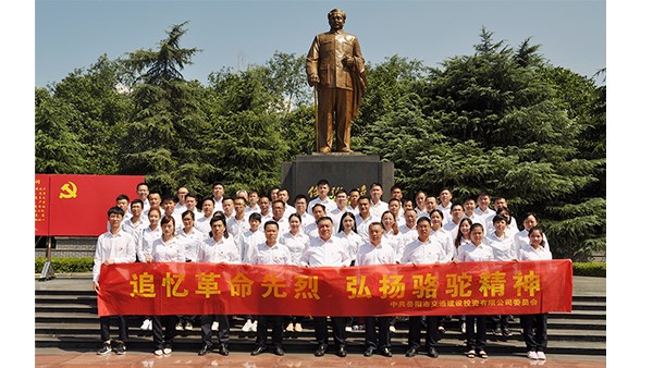 公司組織開展“追憶革命先烈，弘揚(yáng)駱駝精神”主題黨日活動(dòng)