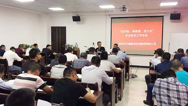 集團(tuán)公司結(jié)合“不忘初心，牢記使命”主題教育活動(dòng)組織召開安全防范工作會(huì)議