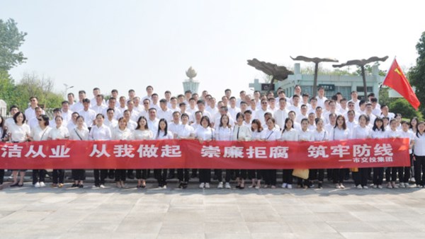 市交投集團(tuán)組織學(xué)習(xí)廉潔文化