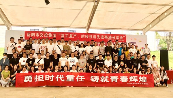 勇?lián)鷷r(shí)代重任 鑄就青春輝煌 市交投集團(tuán)團(tuán)委舉辦“復(fù)工復(fù)產(chǎn)”防疫抗疫先進(jìn)事跡分享會(huì)