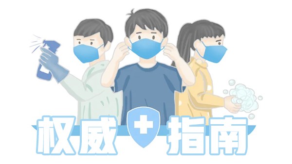 公司復(fù)工后，疫情如何防控？（權(quán)威指南）