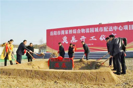 胥家橋綜合物流園城市配送中心項目正式開工