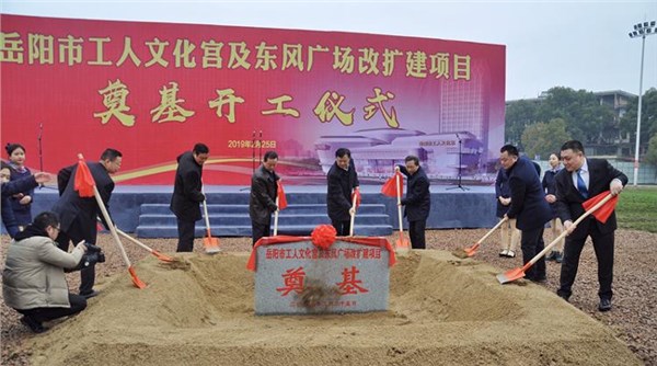公司隆重舉行工人文化宮及東風(fēng)廣場(chǎng) 開工儀式