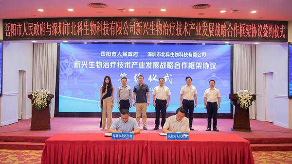 北科生物與我市新興生物治療技術(shù)產(chǎn)業(yè)戰(zhàn)略合作協(xié)議簽約儀式成功舉行