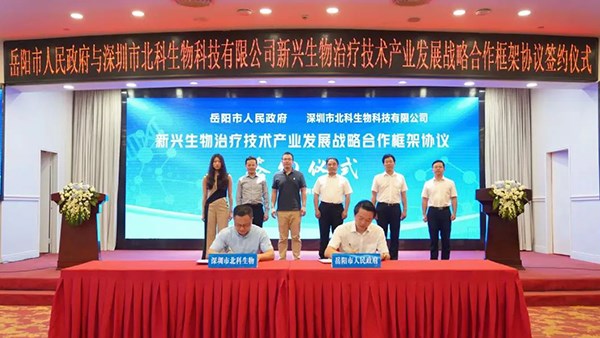 總投資逾70億！市政府與深圳北科生物簽戰(zhàn)略合作協(xié)議