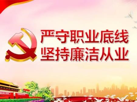 集團(tuán)公司開展廉潔從業(yè)專題黨課學(xué)習(xí)