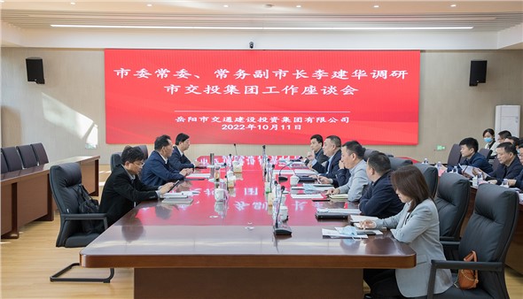 市委常委、常務(wù)副市長李建華一行 蒞臨市交投集團(tuán)調(diào)研指導(dǎo)工作