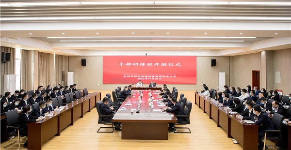 集團(tuán)中高層管理干部研修班開班儀式暨員工培訓(xùn)工作部署會順利開展