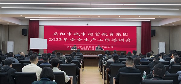 以安全為底線 筑牢發(fā)展底板 集團組織開展安全生產(chǎn)工作培訓會
