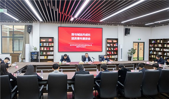 凝“青”聚力！集團組織召開團員青年座談會