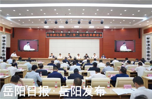 悅聞 | “三資”改革，岳陽拼經(jīng)濟(jì)穩(wěn)增長的“新鑰匙”