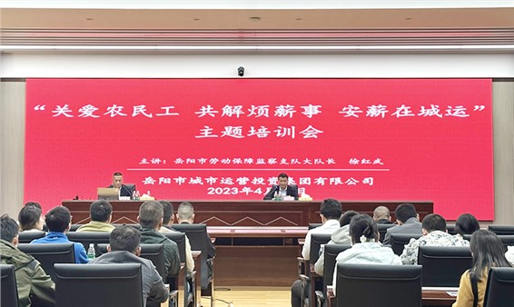 關(guān)愛農(nóng)民工 共解煩“薪”事 安“薪”在城運