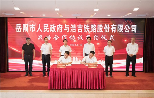 市政府與浩吉鐵路簽署戰(zhàn)略合作協(xié)議