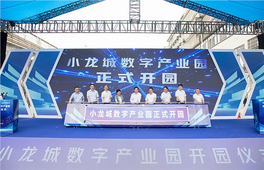 “城心老記憶”變身數(shù)字“新地標(biāo)”！岳陽(yáng)小龍城數(shù)字產(chǎn)業(yè)園開(kāi)園