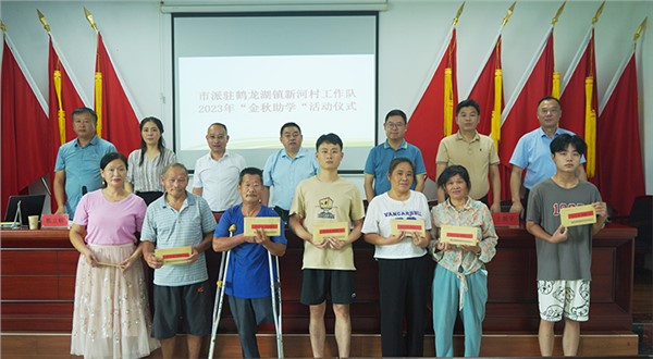 金秋助學(xué)送溫暖 鄉(xiāng)村振興促發(fā)展