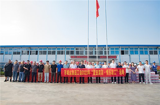 高溫慰問送清涼 情系一線沁人心 | 集團工會開展“夏送清涼”慰問活動