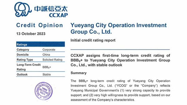 喜報！岳陽城運獲評BBBg+國際信用評級