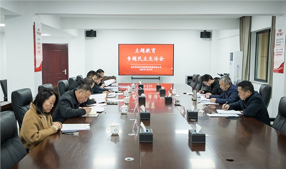 市城運(yùn)集團(tuán)召開主題教育專題民主生活會(huì)