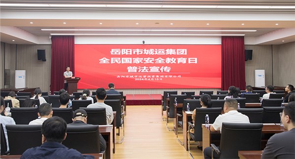 集團(tuán)專題開(kāi)展全民國(guó)家安全教育日普法宣傳