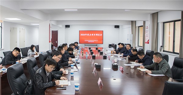 集團(tuán)召開2024年重點(diǎn)項(xiàng)目調(diào)度會(huì)