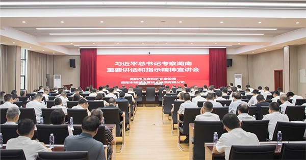 市住建局、市城運集團舉辦習近平總書記考察湖南重要講話和指示精神宣講會