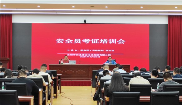 集團開展安全員考證培訓會 助力安全管理邁上新臺階