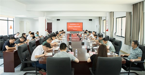 市城運(yùn)集團(tuán)召開上半年安全生產(chǎn)形勢分析會(huì)