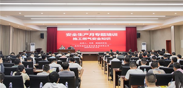 市城運集團開展施工燃氣安全管理“安全生產(chǎn)月”專題培訓會