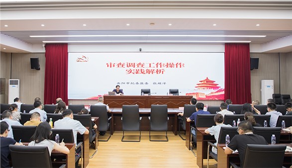 為提升監(jiān)管能力，60余名市國資國企系統(tǒng)紀(jì)檢監(jiān)察干部齊聚一堂