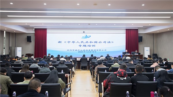 新《公司法》如何賦能國企高質(zhì)量發(fā)展？市城運集團這場專題法律培訓(xùn)干貨滿滿
