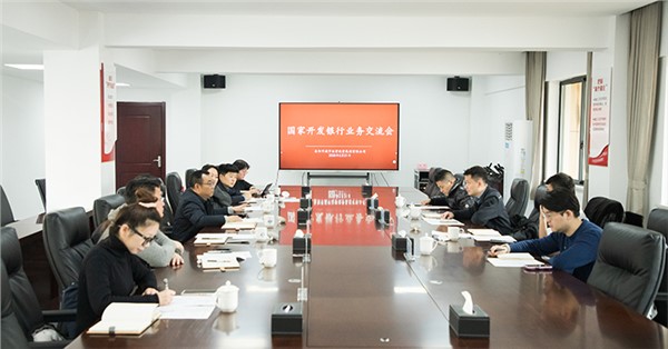 市城運(yùn)集團(tuán)與國家開發(fā)銀行湖南省分行、中國建設(shè)銀行岳陽市分行進(jìn)行業(yè)務(wù)洽談