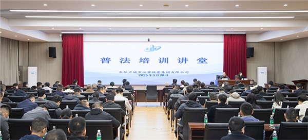 普法強(qiáng)基！一場場干貨滿滿的普法培訓(xùn)活動襲來